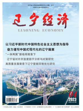 辽宁经济期刊